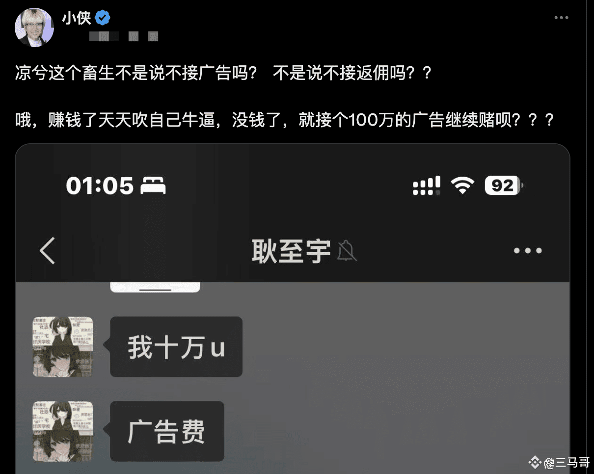 纯真少年不再纯!凉兮之前最标志的口头禅就是不做返佣、不接广告,这次他像现实低头了。 因为4月20日他地板做空比特币,被拉 | 三马哥发布于币安广场