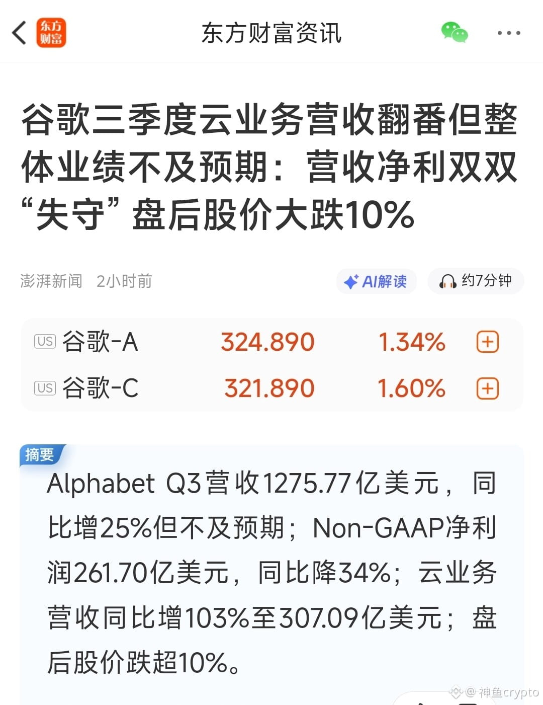Stock prices are all about the news: Google’s third-quarter | 神鱼crypto ...