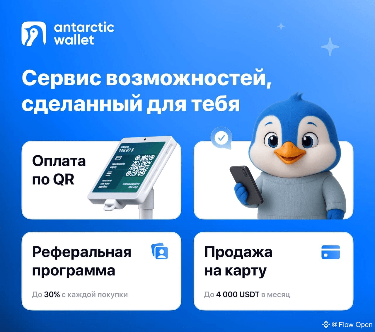 Antarctic Wallet — wallet for life 🛒 The project is only 5 | Flow Open on  Binance Square