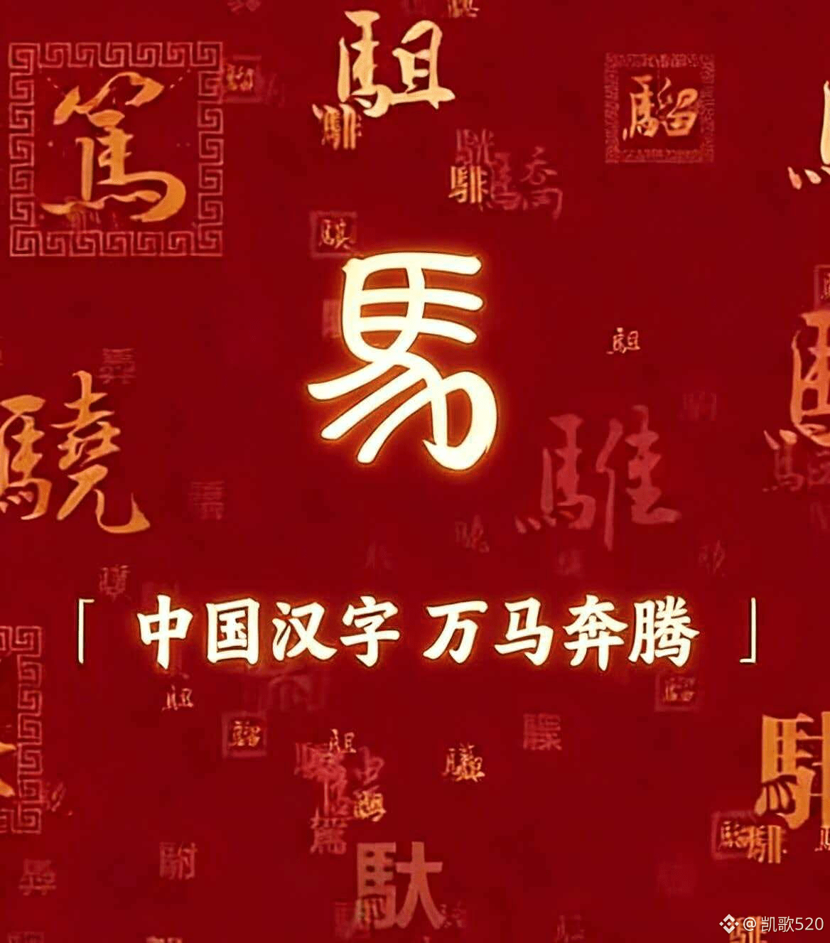$BTC #中国 The culture of Chinese characters is extensive and | kaige凯歌 ...
