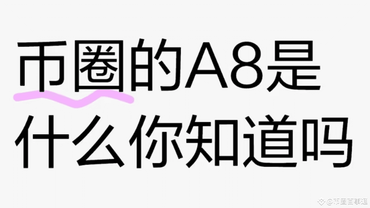 What do A7, A8, and A9 mean in the cryptocurrency world? | 必须找天晴维权 on  Binance Square