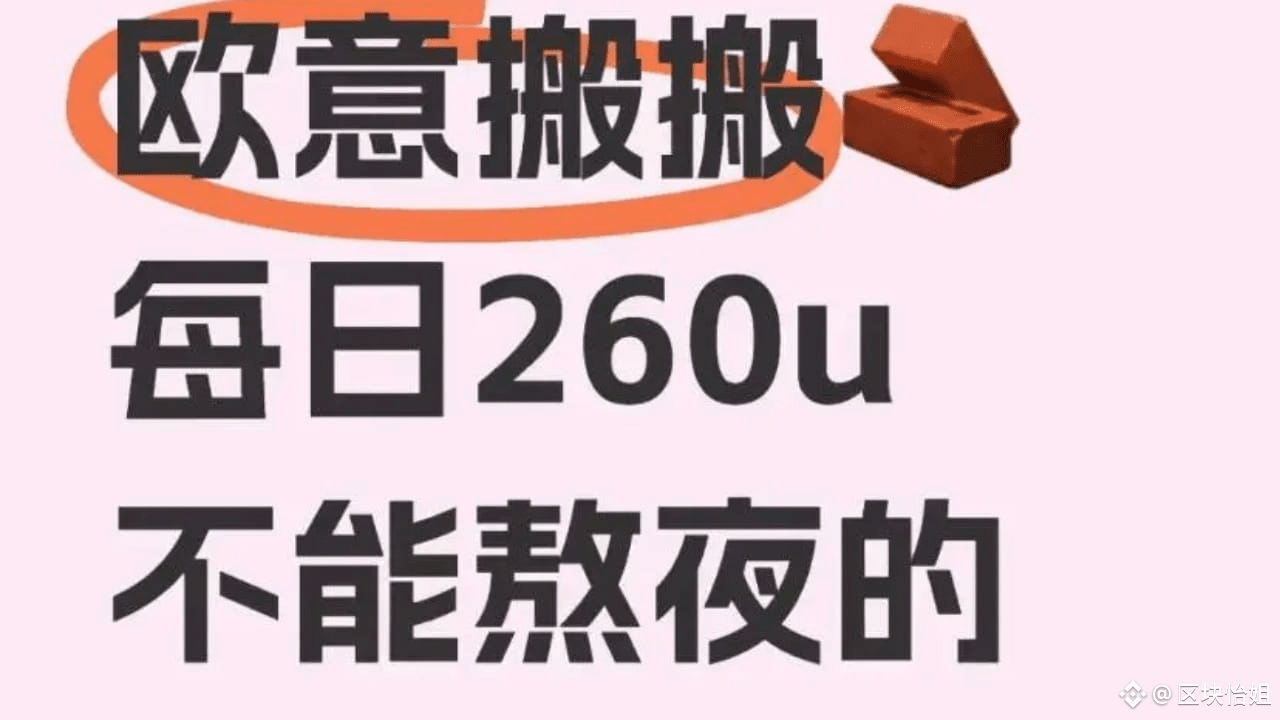 欧易USDT搬砖套利三步法| 区块怡姐发布于币安广场