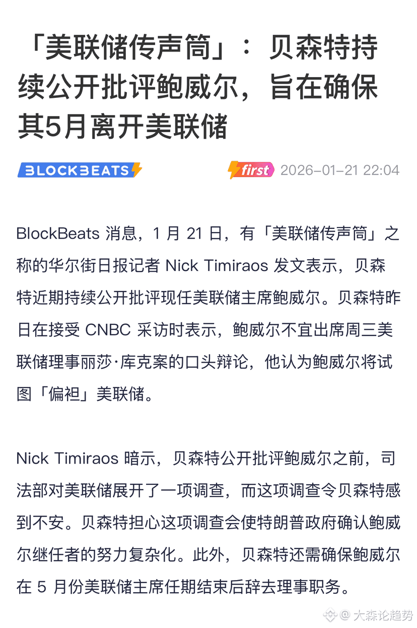 Latest #下任美联储主席会是谁？ News, Opinions and Feed Today | Binance Square