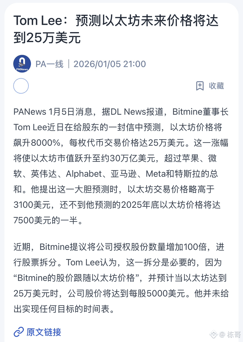 这牛吹的可真的是太大了吧，话说下次吹牛之前能不能打打草稿，不要说25万美金了，他要是能到2.5万美金都算烧高香了，如果涨|