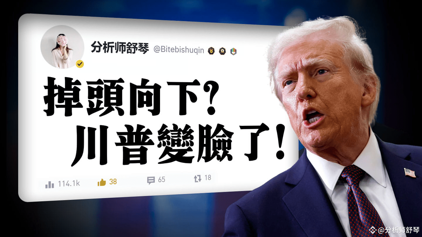 什么情况？川普又改主意了？最新政策即将出炉！巨鲸预警！大户现在究竟在囤哪些币，潜力有多大？我现在最看好的币是它！以太坊重要利好消息。谈谈Pepe和Sol的走势。美债出事了了，币圈将会何去何从？  | 分析师舒琴发布于币安广场