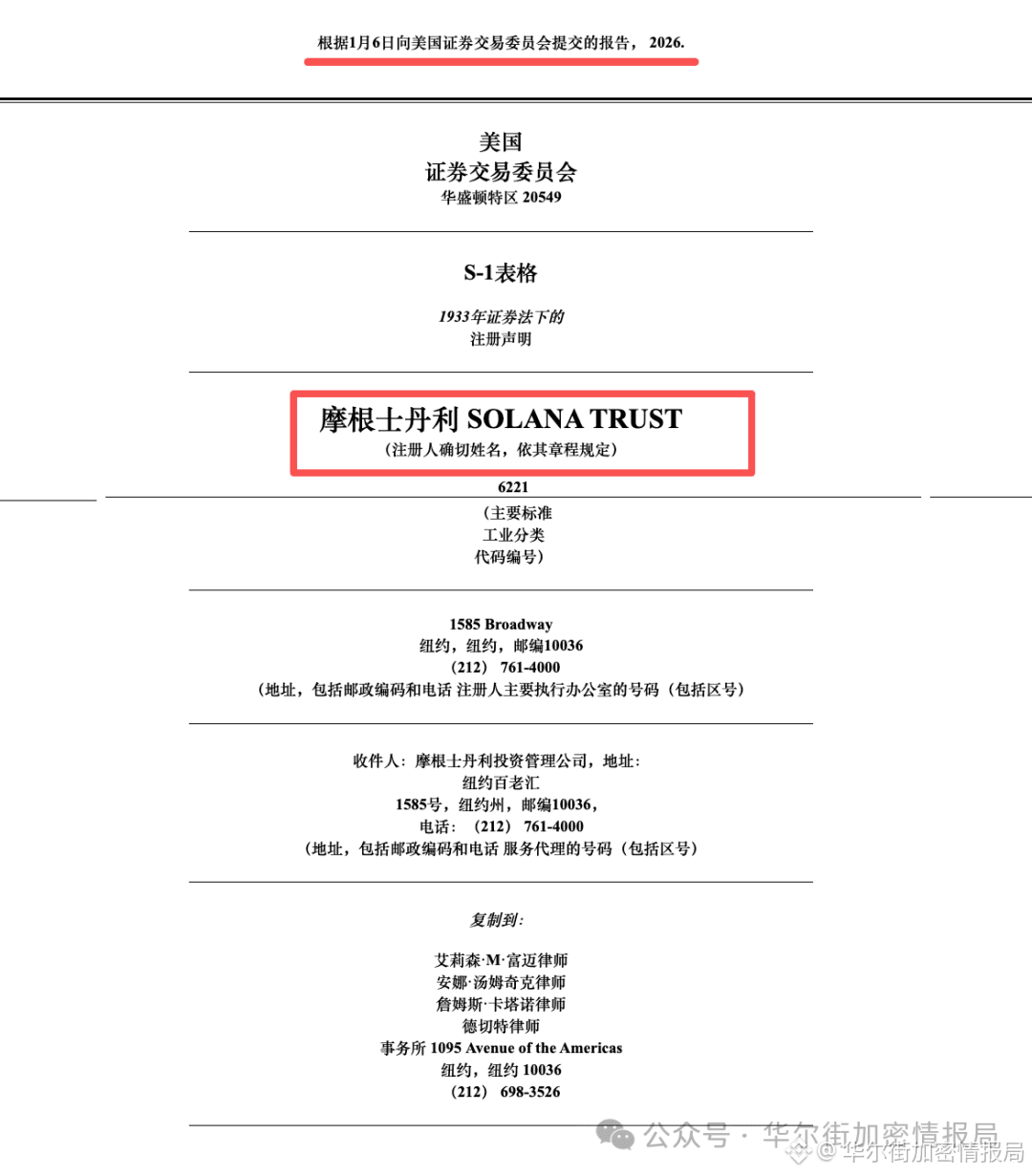 全球第六大资管摩根士丹利入局：比特币与Solana信托ETF。 | 华尔街加密情报局على Binance Square