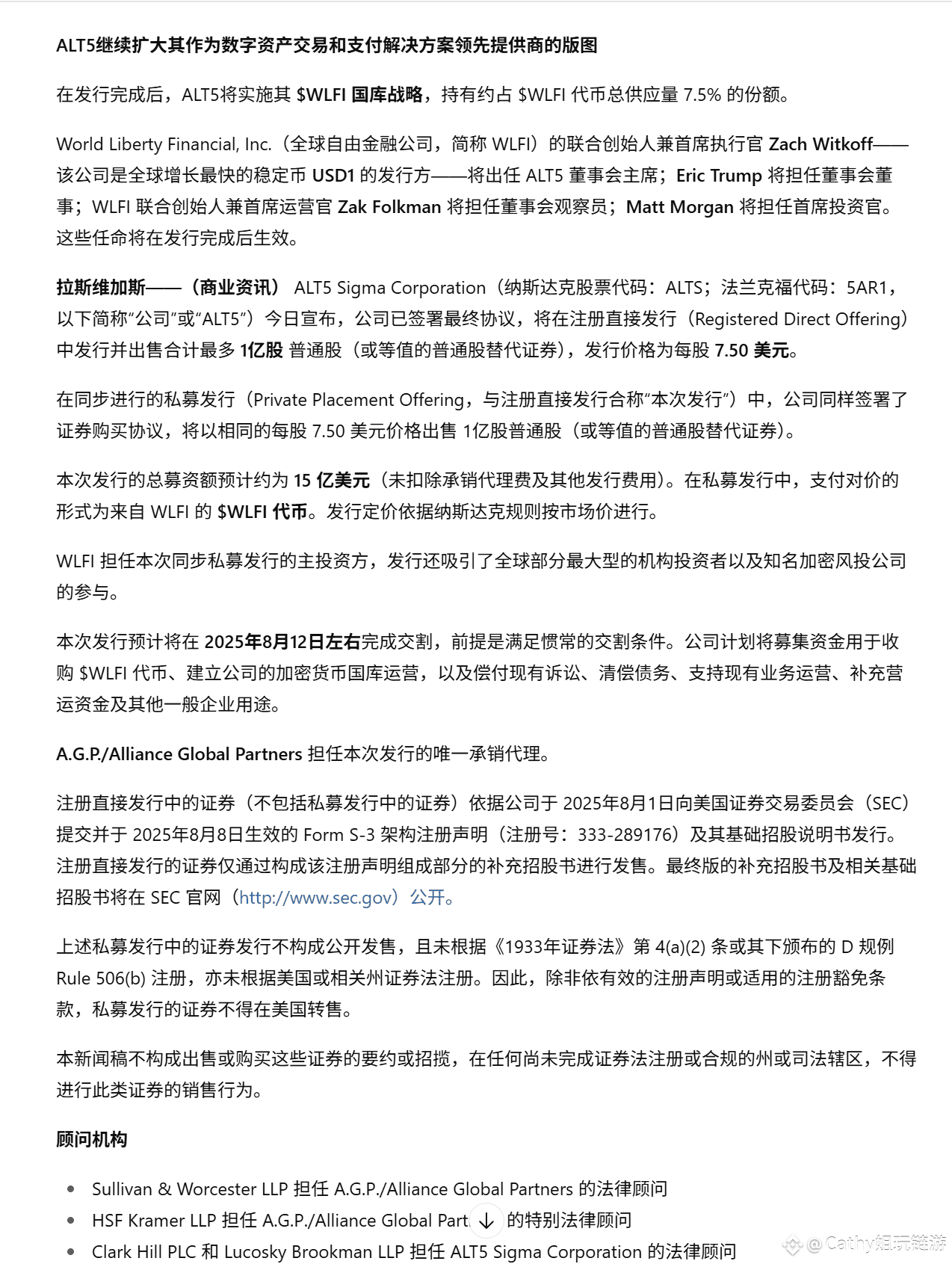 川普家族$WLFI的币股公司ALT5募资15亿美元是怎么操作的| Cathy姐玩链游发布于币安广场