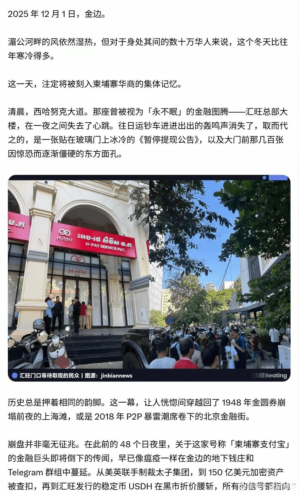 汇旺金边往事：「柬埔寨支付宝」，死于昨夜那些在全世界疯狂割韭菜的诈骗犯们，因为贪图这18% 的高息，最终把千辛万苦骗|