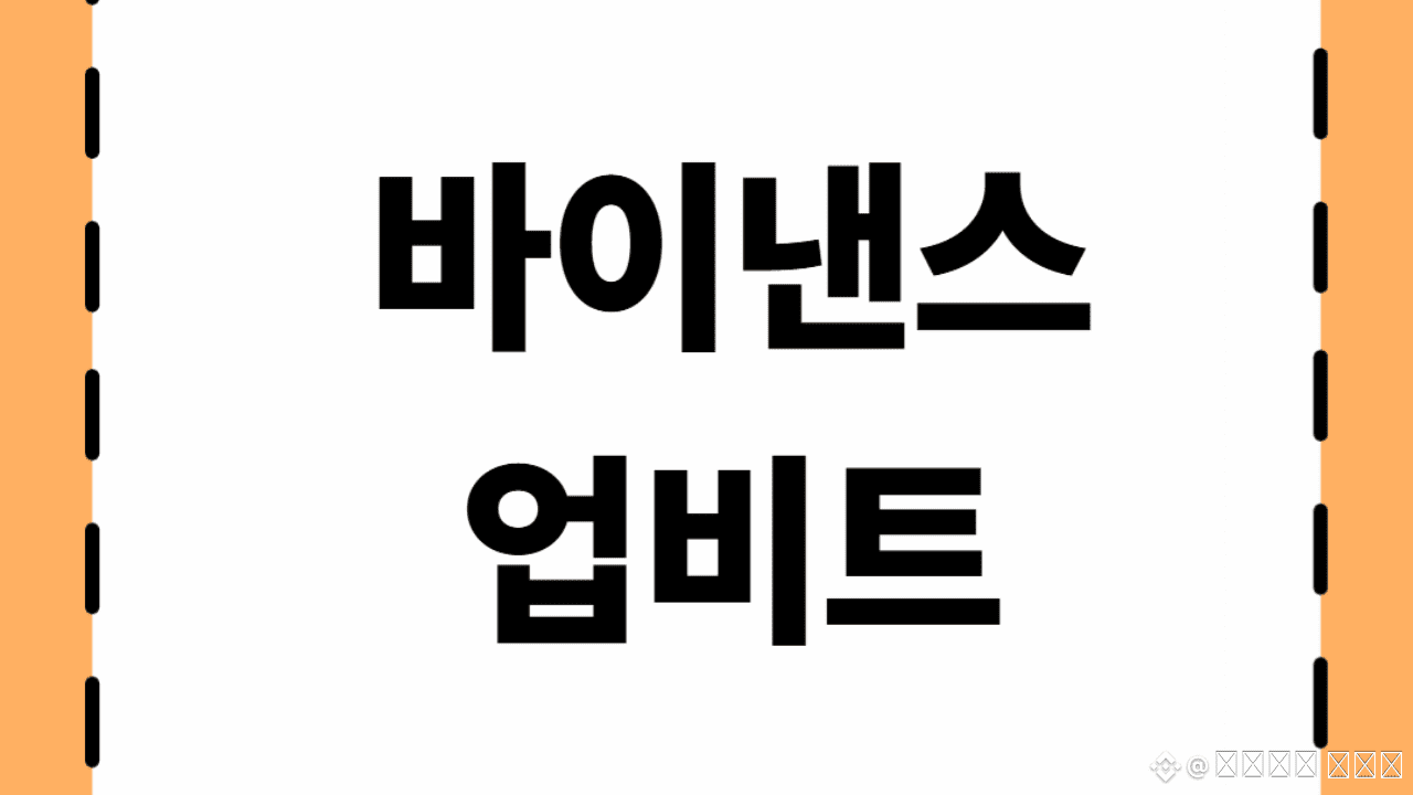 ملف 바이낸스 코리아 الشخصي | Binance Square