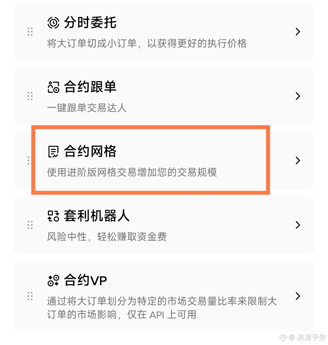 Un artículo que te ayuda a entender qué es el comercio de cuadrículas de  contratos | 浪漫予你en Binance Square