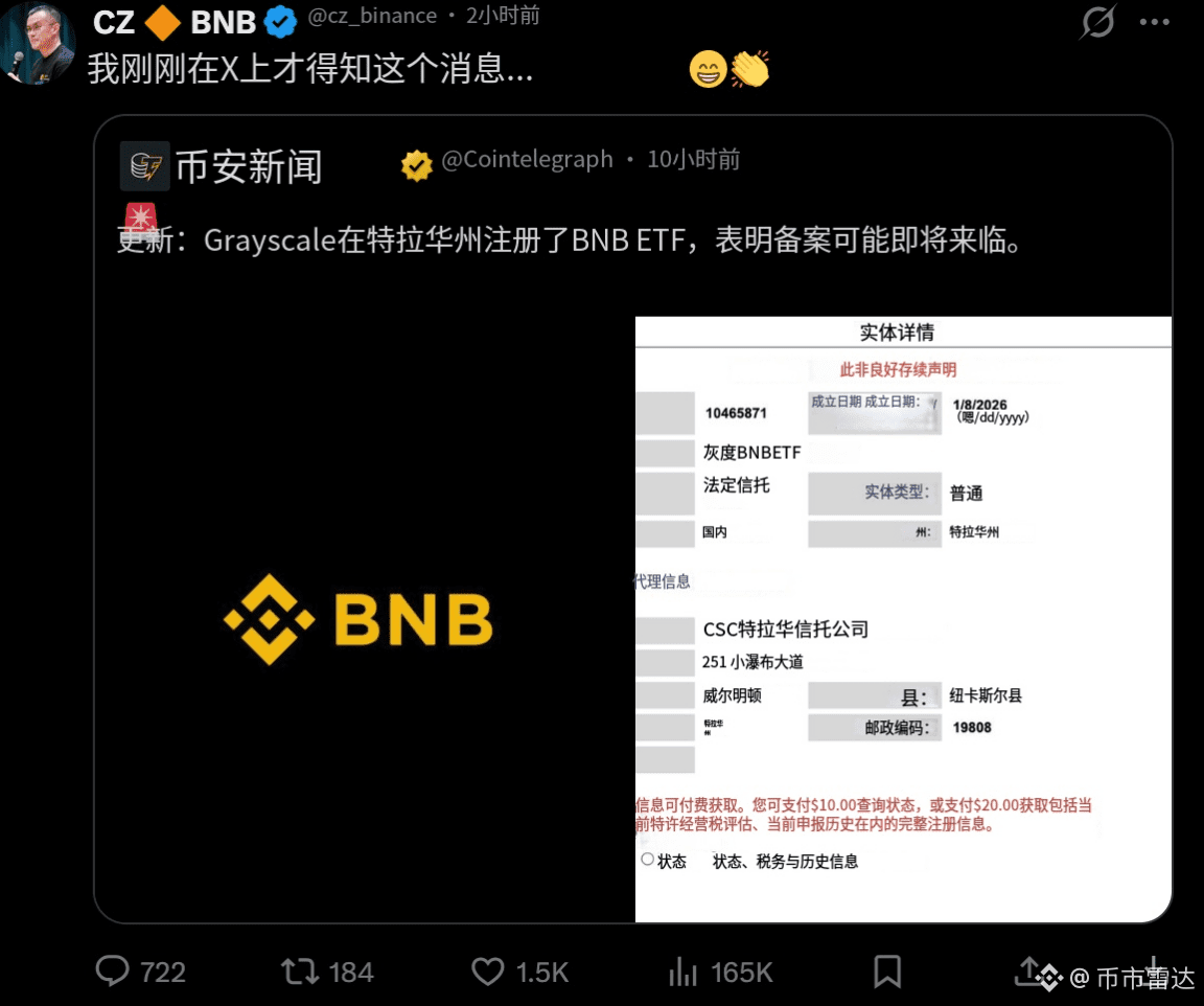 💥重磅消息💥 赵老板刚刚亲自回复：美国最大的虚拟币投资公司“灰度”已正式向美国政府提交BNB ETF申请！！意味着继| 币市雷达
