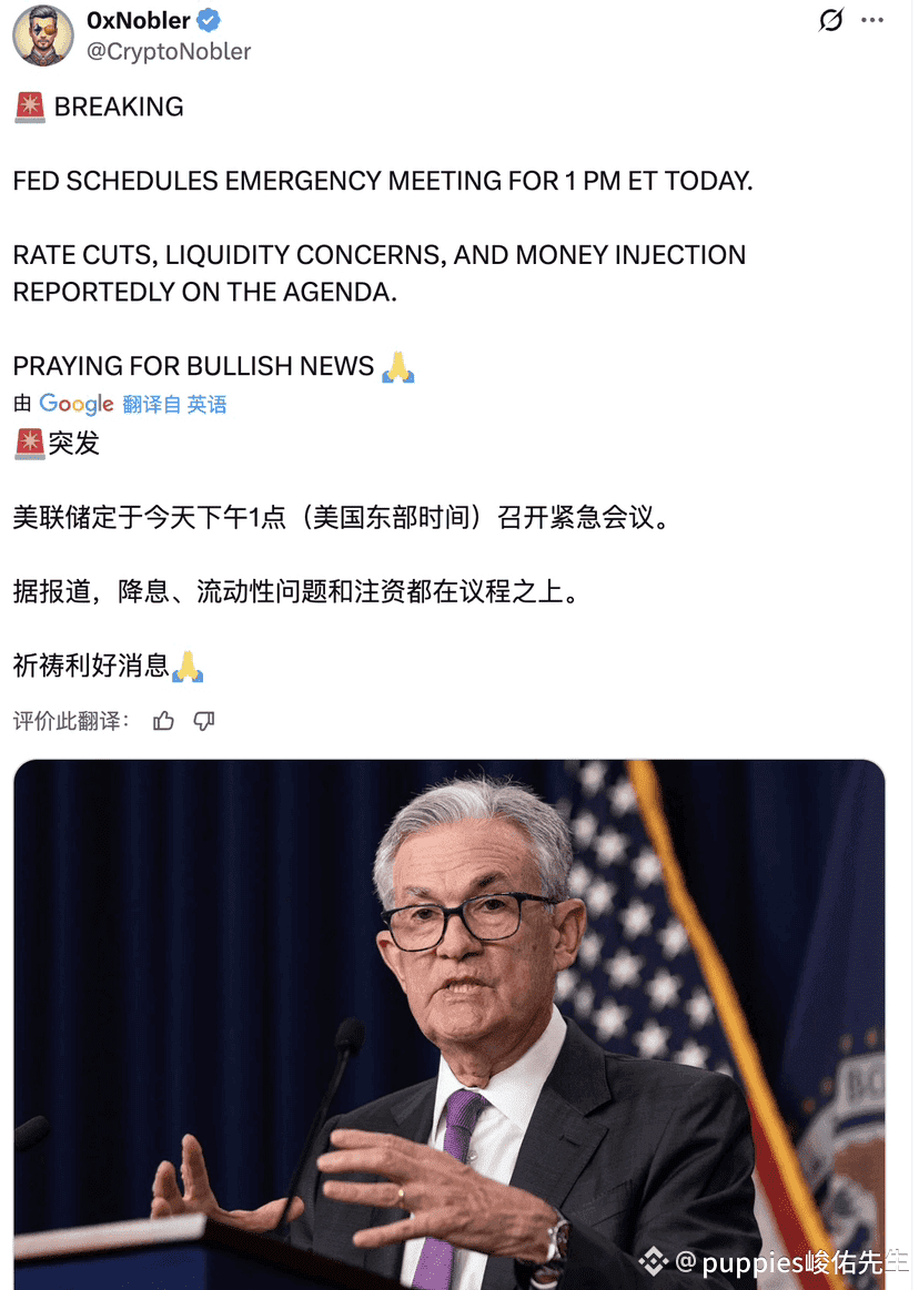 🔥突发】美联储深夜召开紧急会议，全球市场今夜或将变盘！ 🔥刚刚确认：美联储将在北京时间18日凌晨火速召开临时闭门|  峻佑先生ຢູ່ຟີດຂ່າວຂອງ Binance