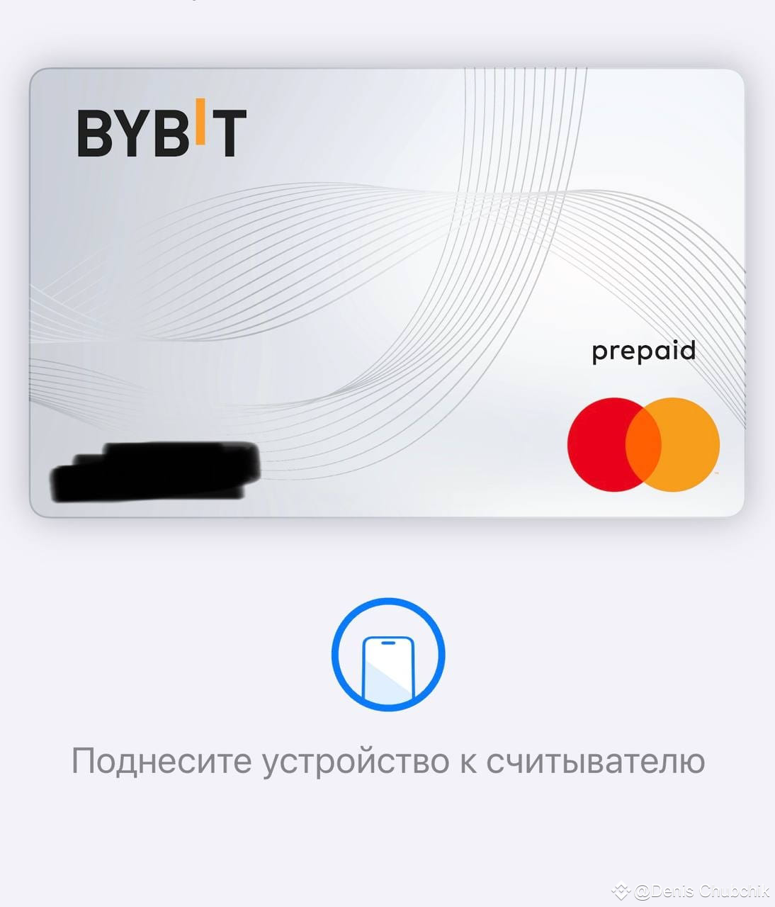 Bybit 卡终于添加了Apple Pay 🎆 我有这样一张实体卡（塑料的），但是你们每个人都可以轻松获得一张虚拟| Denis  Chubchik发布于币安广场