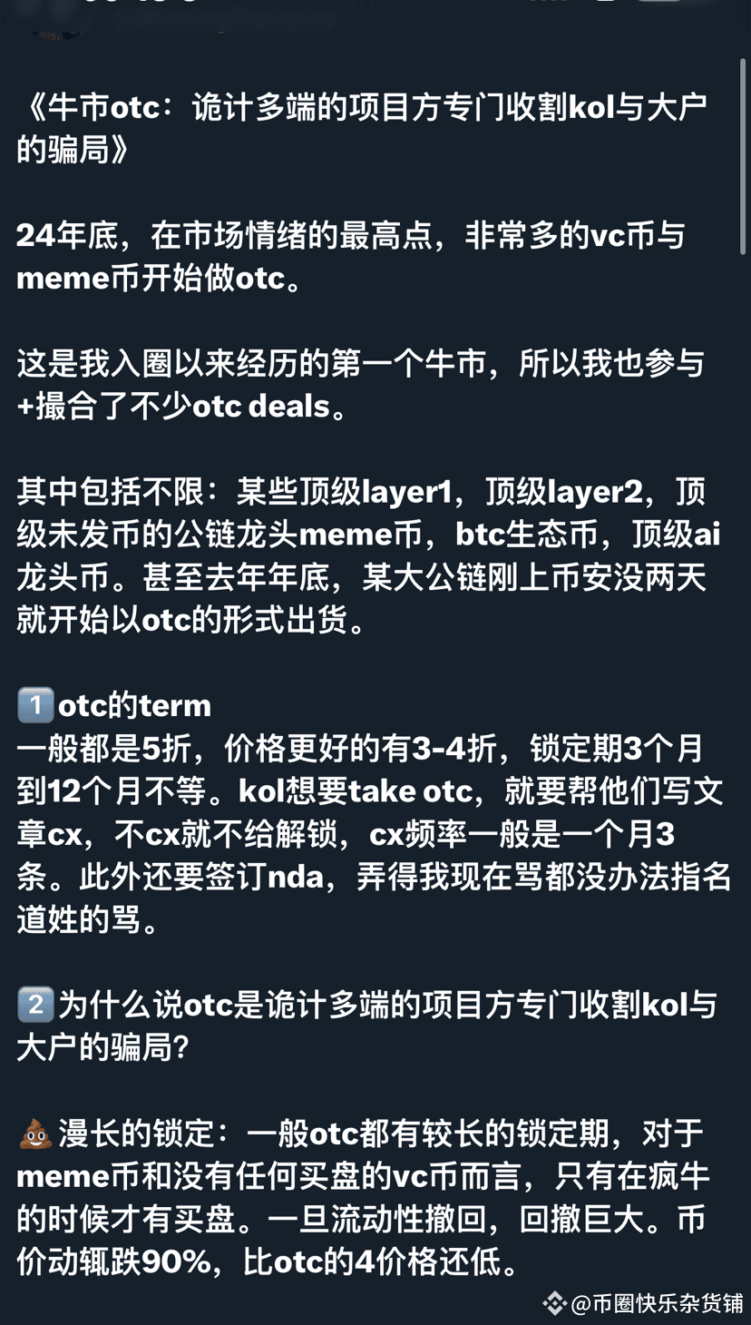幣圈大佬郡主！分享的幣圈真實鐮刀案例！這就是真實的項目方割kol。所謂kol，不過也是韭菜！ 真相了，淚目了！這就是高|