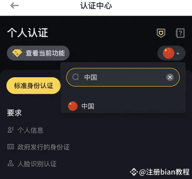 中国大陆Binance币安注册及身份认证教程(2024最新) | 注册bian教程 в Binance Square