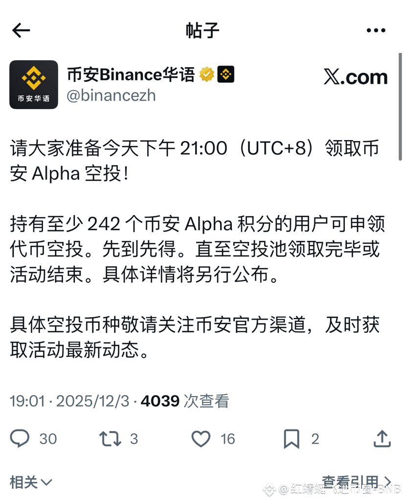 报!📣空投来啦~ 今晚21:00。门槛242分。30U左右咯 有分数的记得定好闹钟⏰ 关注红姐,第一时间分享空投信息 | 红蜻蜓飞进币圈 ...