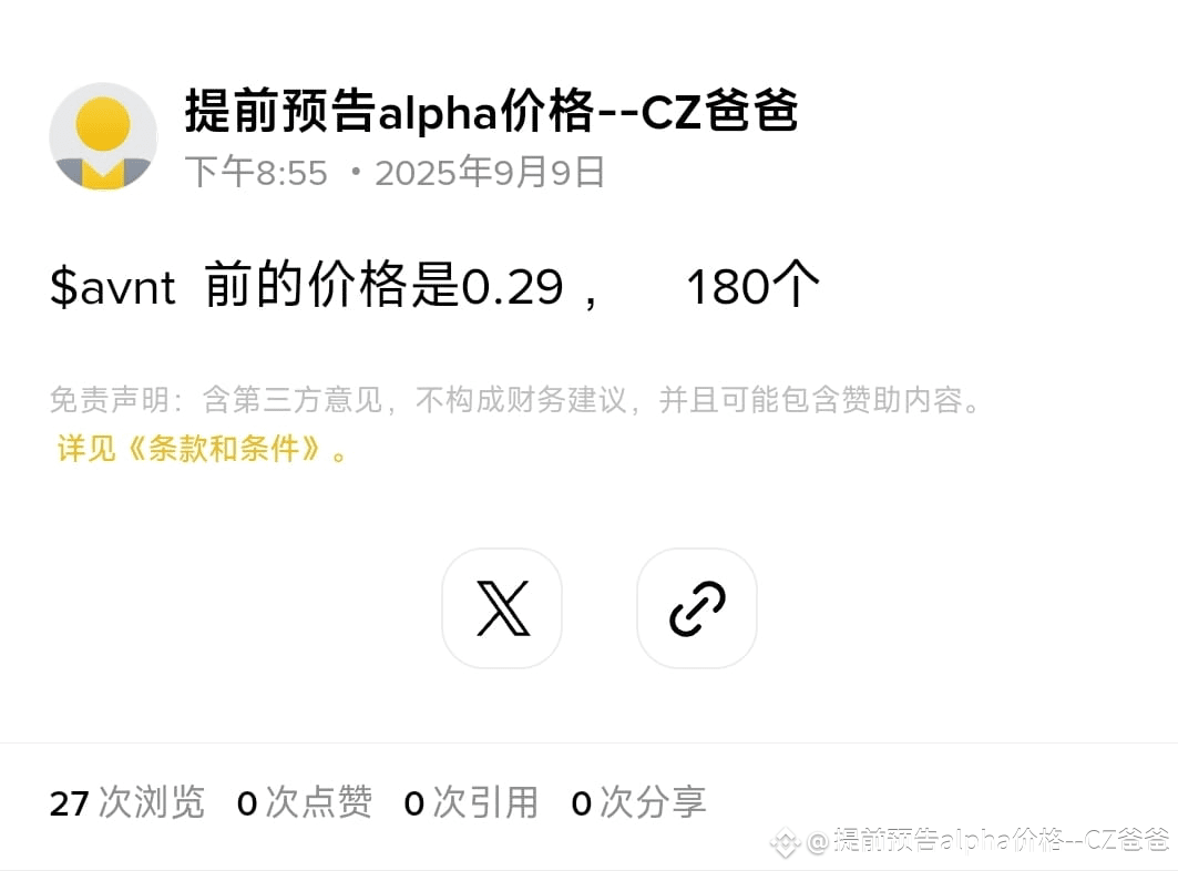 AVNT 提前预告价格， 我卖了49u ，还行#币安Alpha上新| 提前预告alpha价格--CZ爸爸on Binance Square