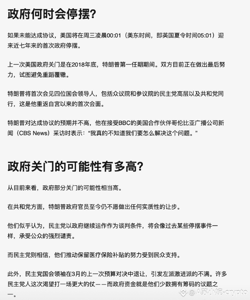 币圈现在的走势紧跟美股和黄金，最近老美政府关门的概率越来越高了，kalshi预测周三停摆的可能性达到了70%。 所谓的|