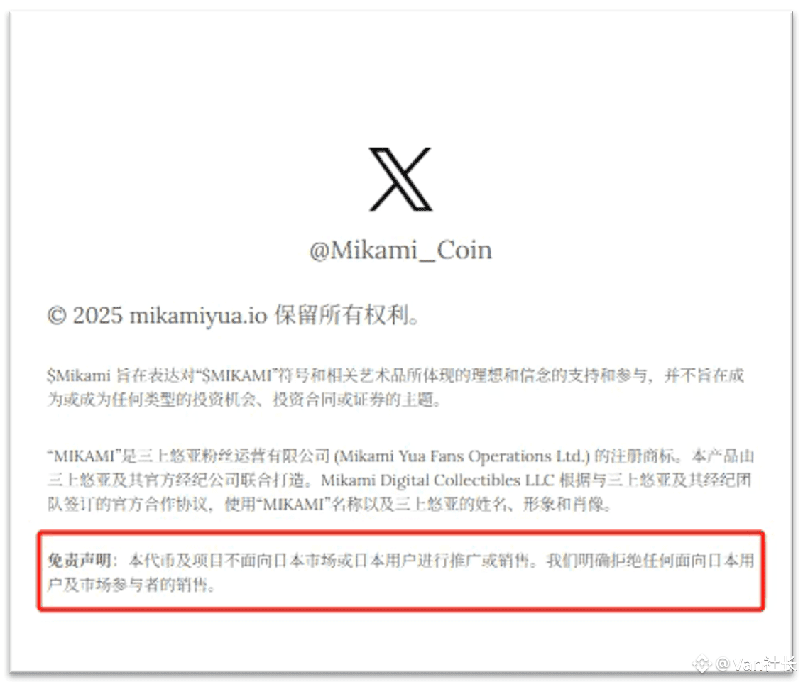 三上悠亚发币！$MIKAMI上线，一天就赚了1900万| Van社长в Binance Square