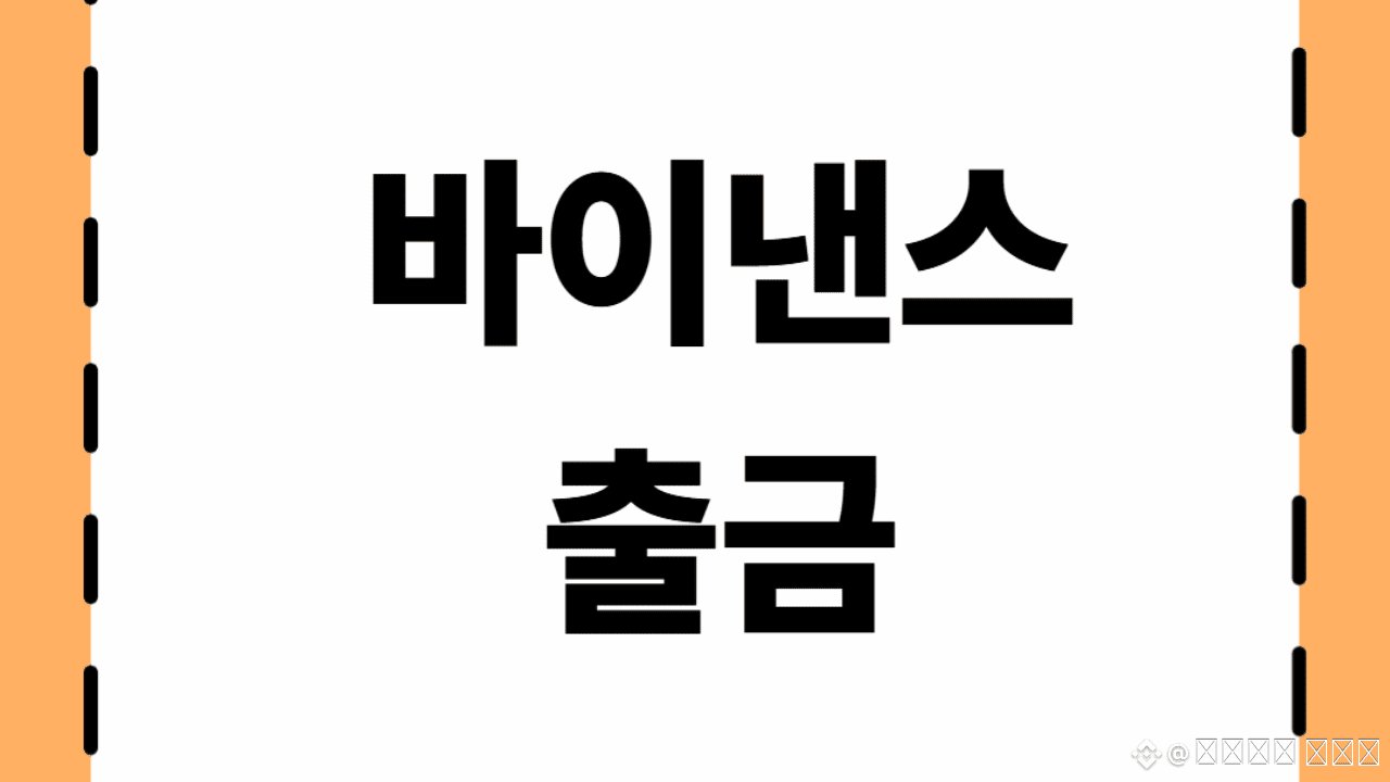 ملف 바이낸스 코리아 الشخصي | Binance Square