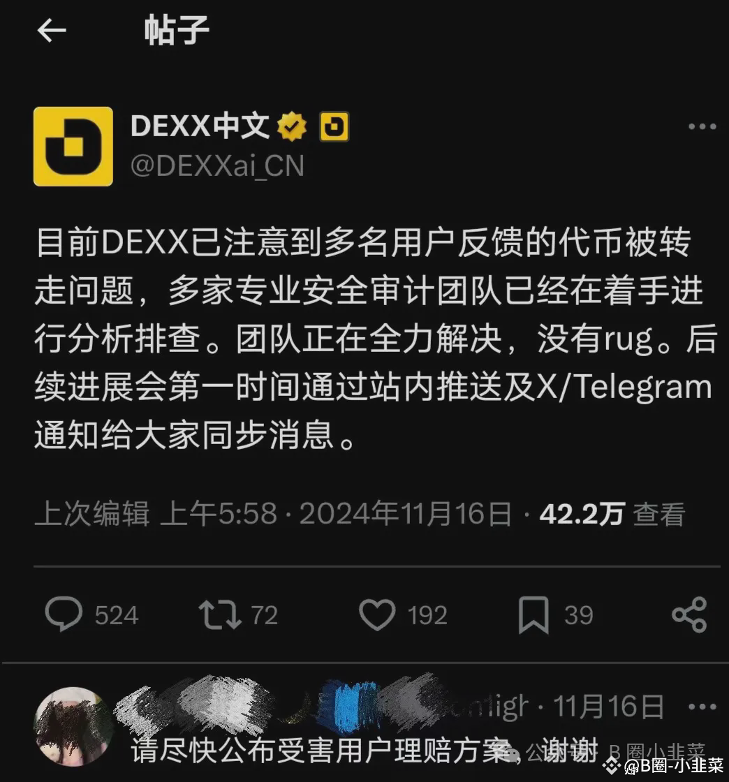 DEXX 是监守自盗，还是安全漏洞，请大家说说自己的观点！ | B圈-小韭菜发布于币安广场