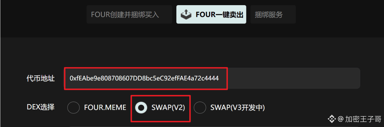 输入代币地址并选择 DEX