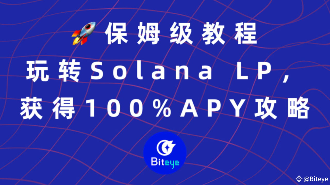 Solana LP Tutorial Basics] Teach you step by step to 