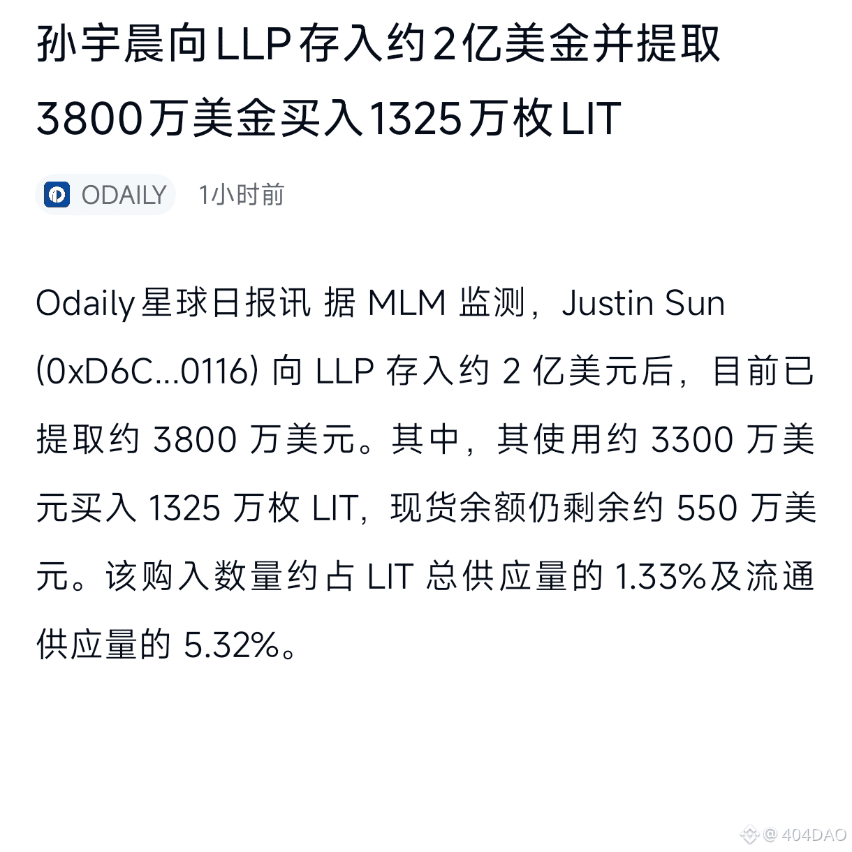 LIT 孙割入场了！这波操作属实是把“钞能力”玩明白了，往LLP塞2亿美金跟玩似的，反手提3800万就扫了1325万枚|