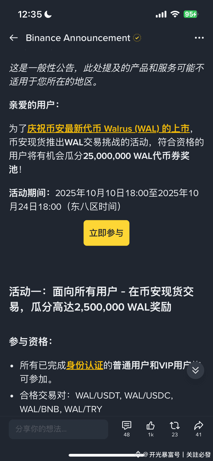 Binance bull and horse, when will #币安土狗be released? | 开光暴富