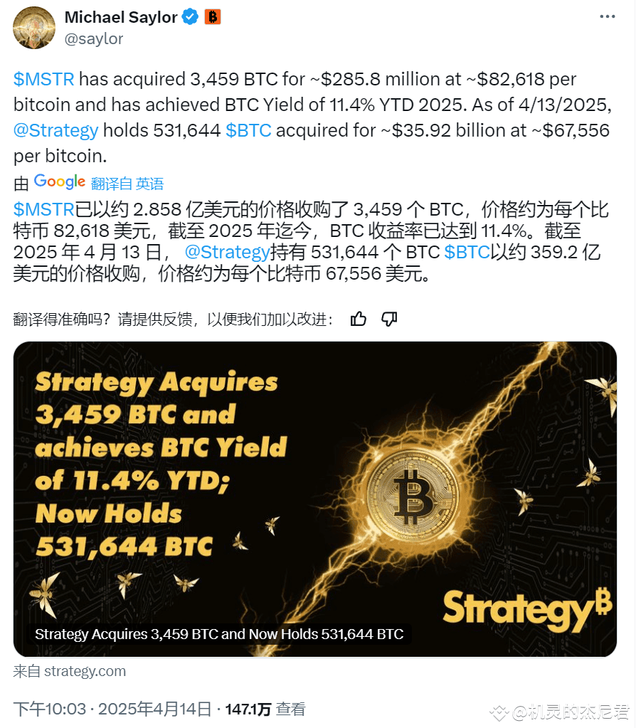 村通网，才发现@MicroStrategy 近期果然又出手了！ 这次以均价$82,618，加仓了3,459 枚比| 机灵的杰尼君发布于币安广场