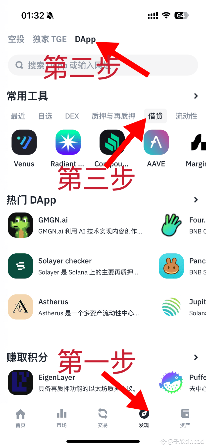 venus上借bnb详细步骤| 子欣sinead发布于币安广场