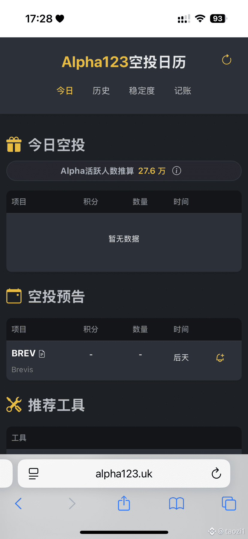 昨天看了个帖子说是明天有空投，今天下午打开日历一看后天有一个确定的。大家分都回满了吗😂我看广场好多人都是270分或者2 | taozi1 على  Binance Square