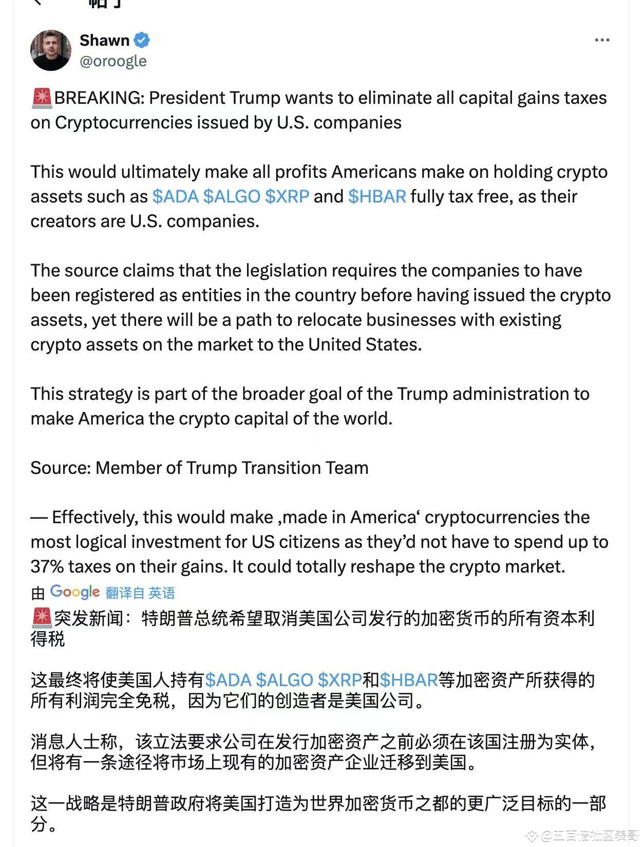 突发新闻:快来看看你有没有这些币。 特朗普总统希望取消美国公司发行的加密货币的所有资本利得税这最终将使美国人持有$ | 五百倍社区表哥发布于币安广场
