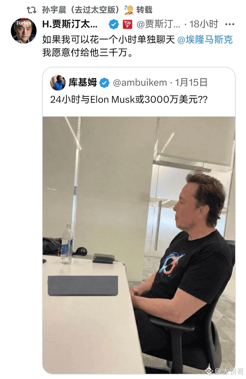 起底孙哥“暗牌”：3000万美金见马斯克，背后到底埋伏了多少DOGE？》 | 大饼哥发布于币安广场