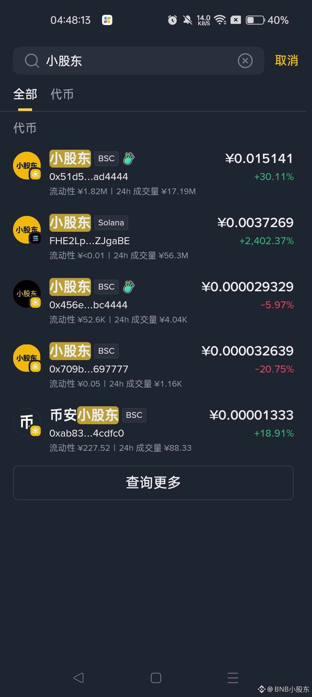 2025年11月28日中國人民銀行召開打擊虛擬貨幣協調會議，這次會議沒有發佈任何新的政策，無非就是再次強調2021年92 | 幣安廣場上的BNB小股东