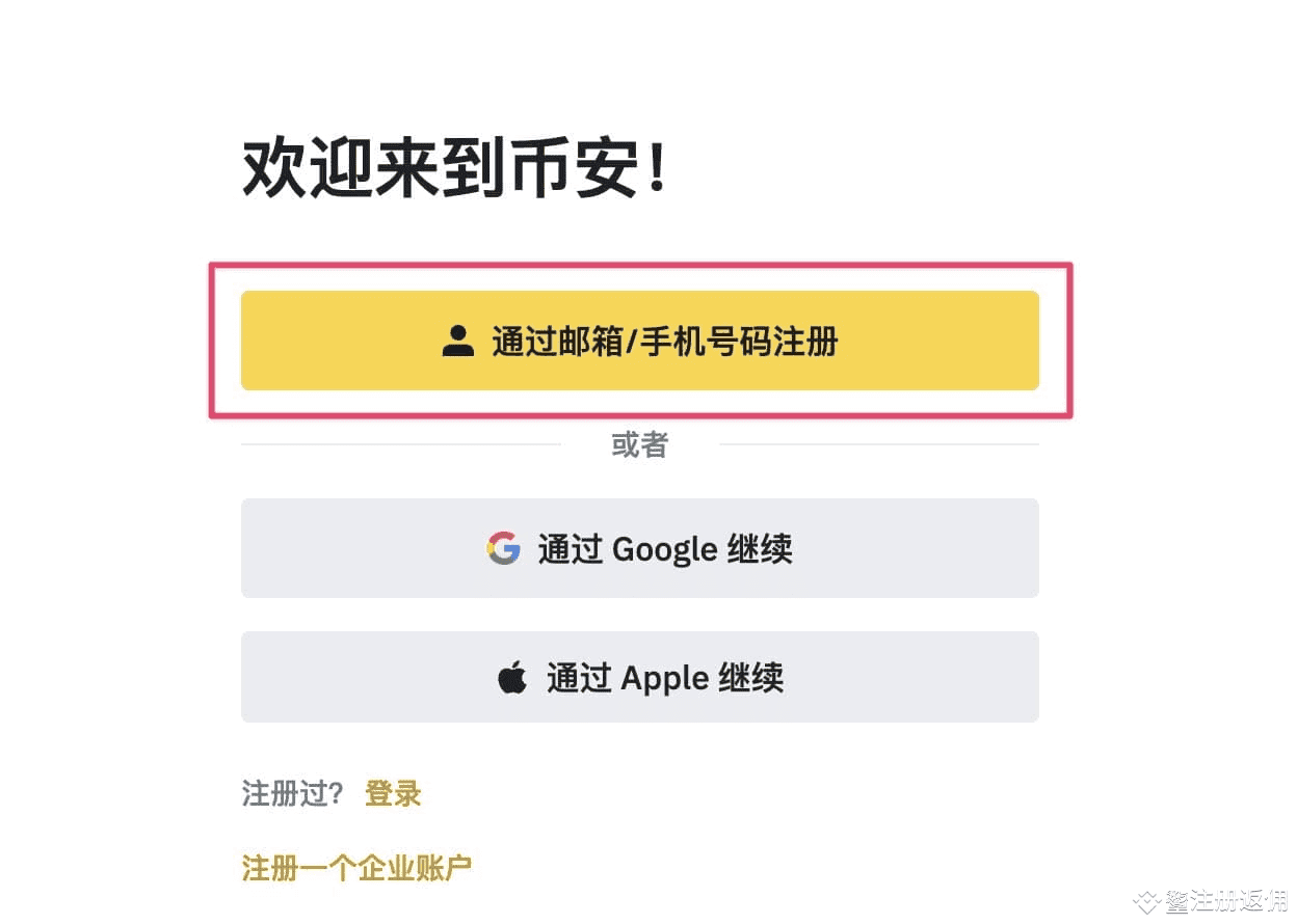 国内注册币安账号并通过KYC验证指南（2025年最新版） | 注册返佣发布于币安广场
