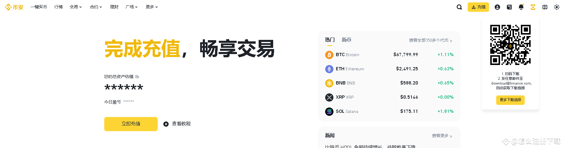 如何下载币安Binance交易平台?Binance交易平台下载安装使用教程#Binance #币安注册#注册币安| 怎么注册下载发布于币安广场