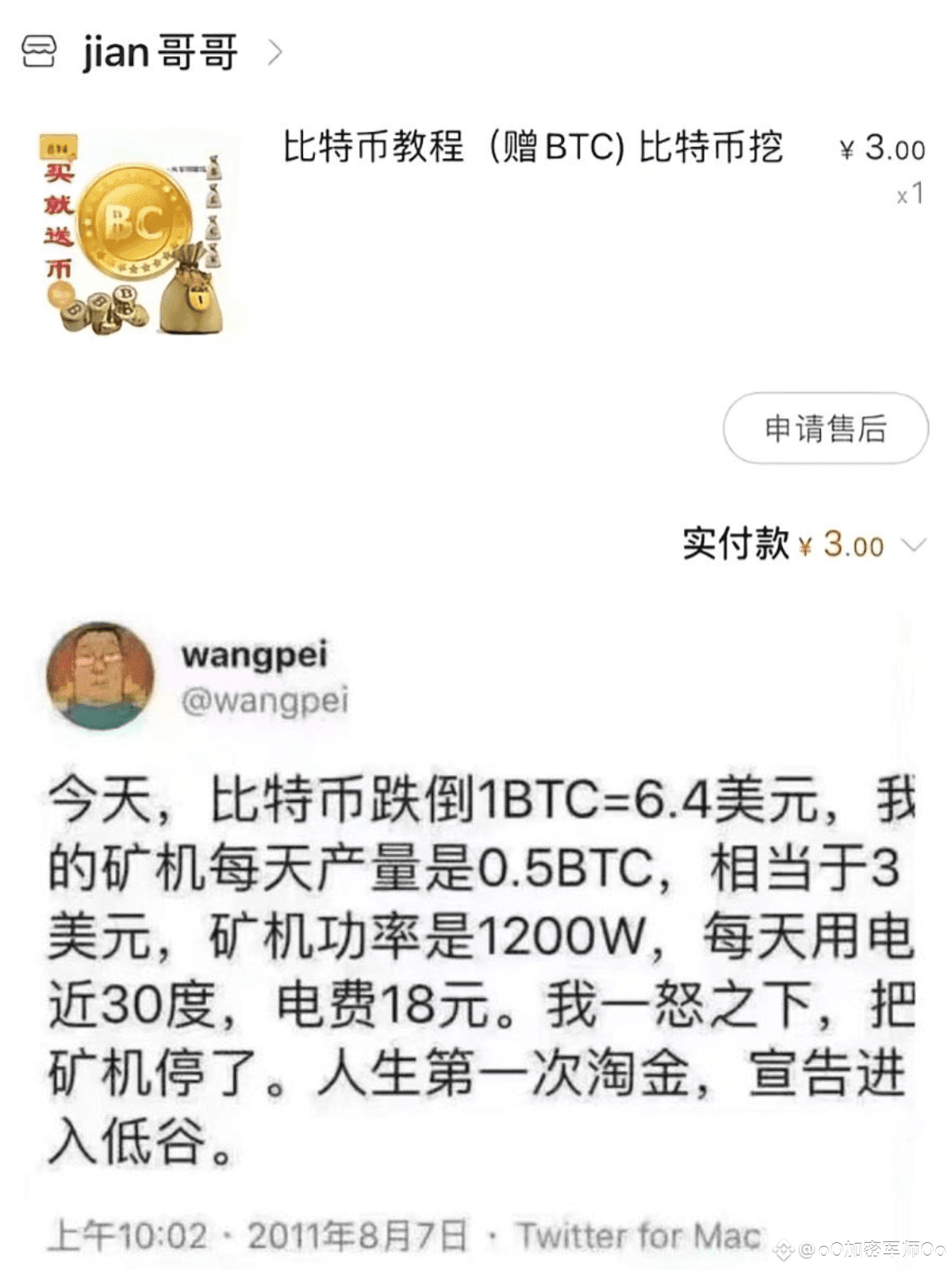 如果你在2011年在淘宝买了这样一份教程，然后又买了几台矿机，是否会改变你的人生呢？ $BTC $ETH $SOL # | oO加密军师Oo en  Binance Square