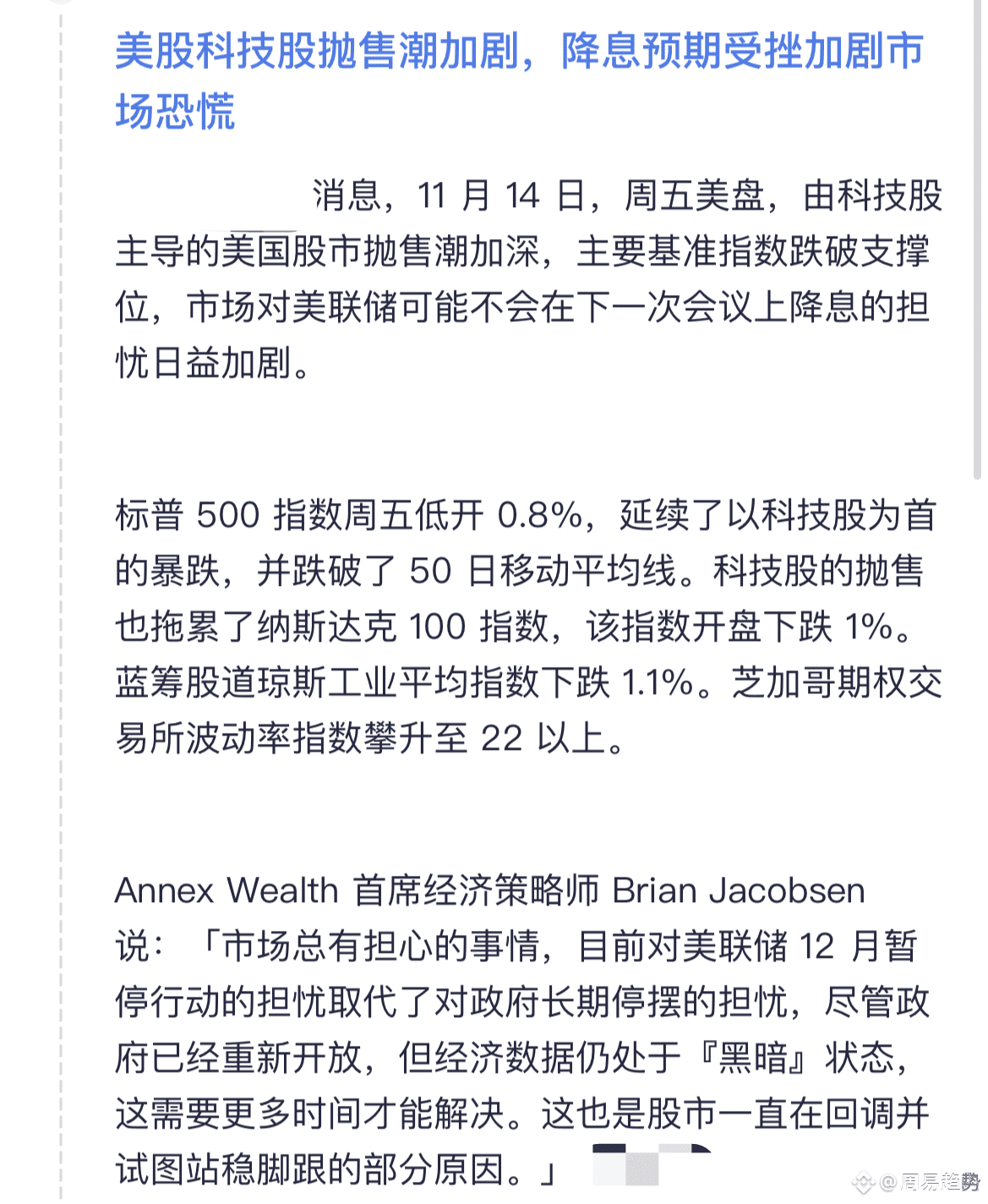 美股科技股崩盘，竟是币圈绝地反击的惊天信号？ 今天凌晨，美股科技股又崩了！标普跌破50日线，纳斯达克跳水，恐慌指数飙升|