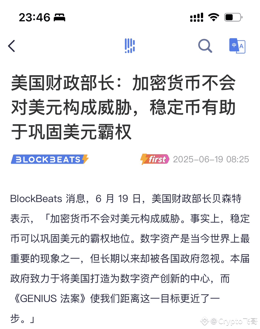 科普知识：为什么美国大力支持稳定币？？？ 稳定币的核心机制，是让美国跨国企业把手中的现金换成美债，或以资产抵押发行稳定|