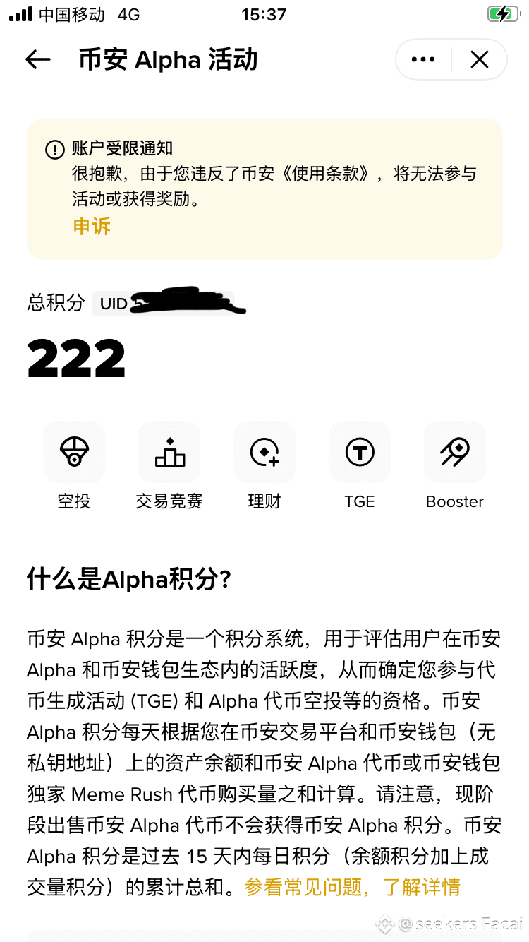 😮‍💨 币安Alpha 账号被封了。 保证100%手搓，之前每次抢空投都提示“验证服务器繁忙”， 前天开了梯子去抢| seekers Facai  στο Binance Square
