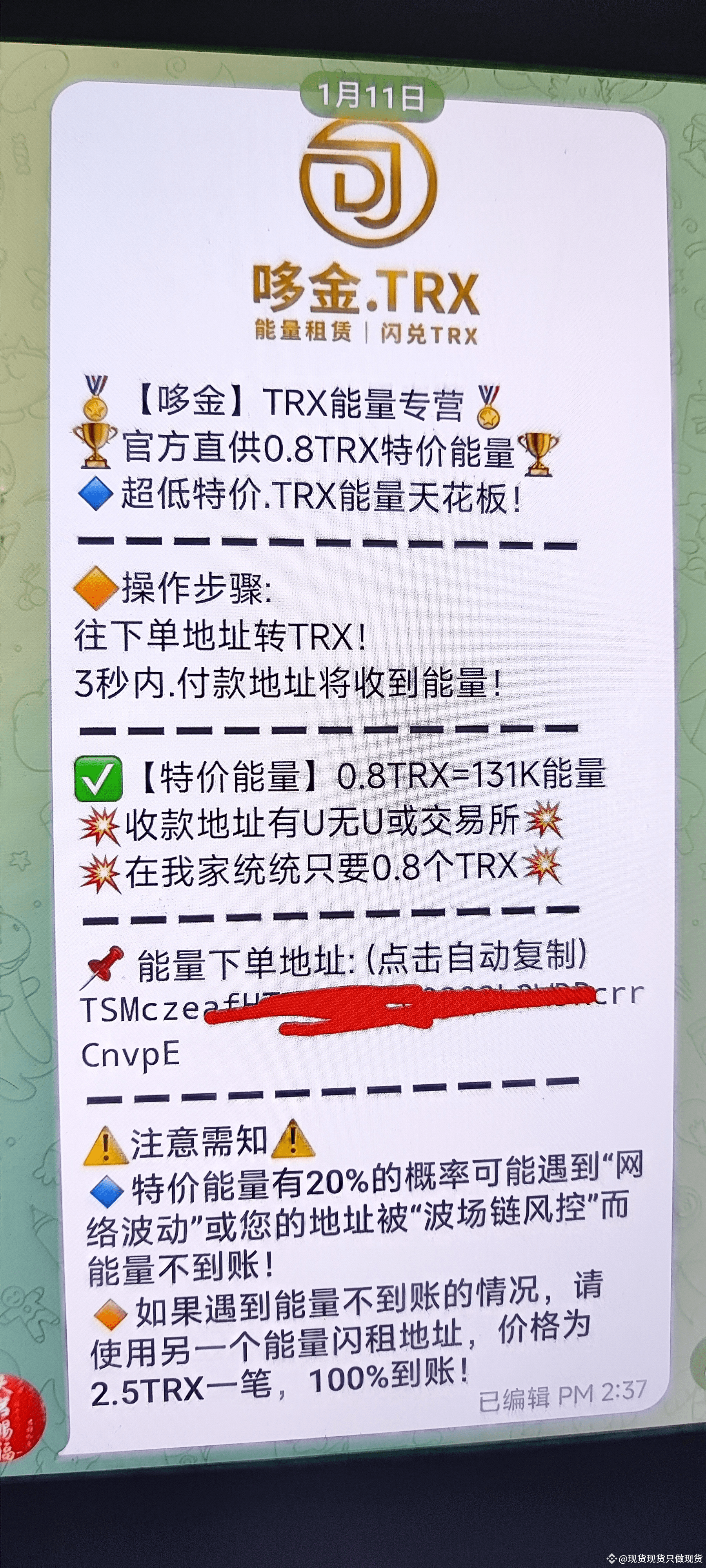 波场能量租赁，这种是真的还是假的？ 如果是真的？不是很奇怪？如果是假的，为了0.8的trx。什么意思？ | 开始囤BNB的韭菜交易员发布于币安广场