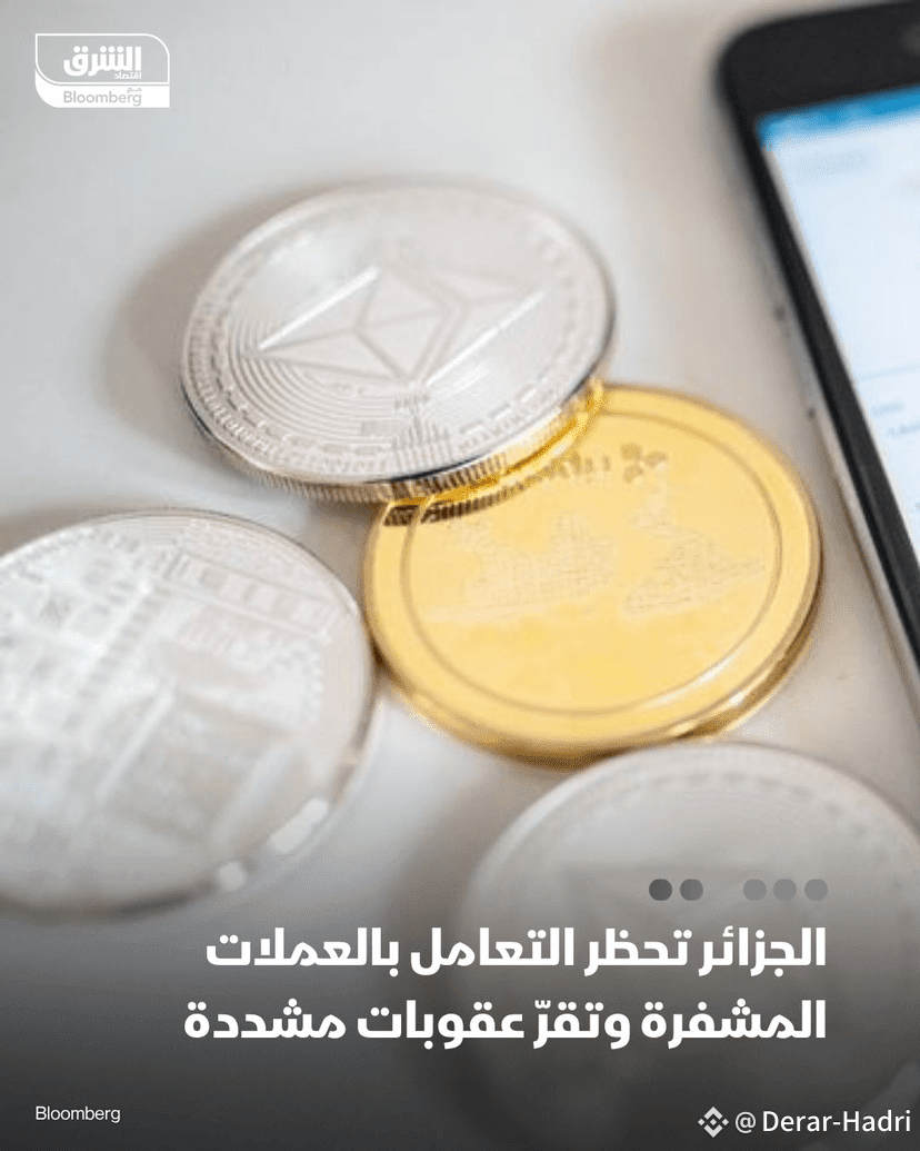 📛🇩🇿 Algeria bans cryptocurrencies and imposes strict | Derar-Hadri on  Binance Square