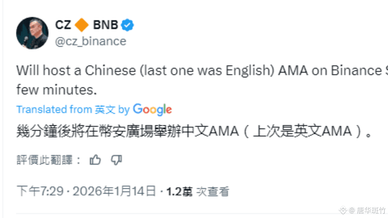 AMA核心利好解读：CZ释放加密市场长期积极信号| 唐华斑竹发布于币安广场