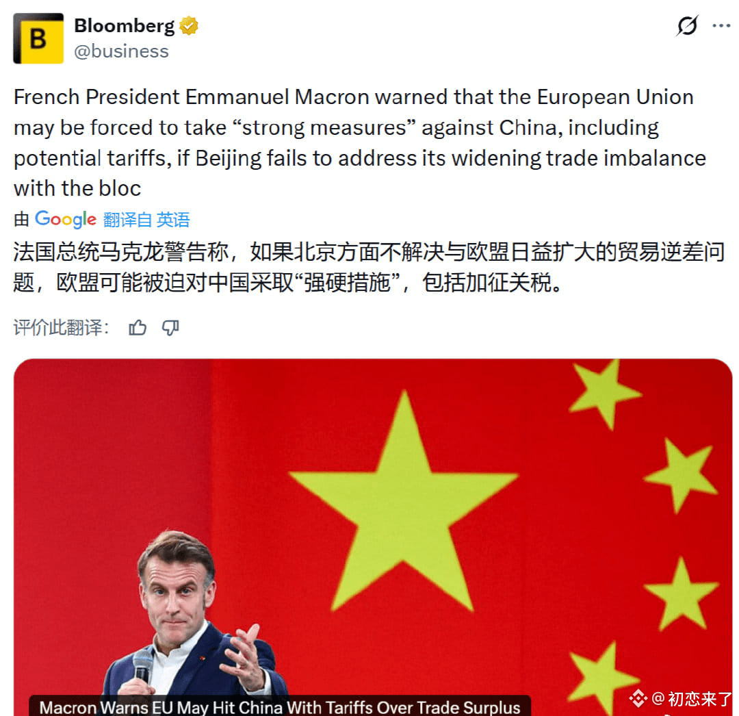法国总统马克龙警告称，如果北京不解决与欧盟之间日益扩大的贸易不平衡问题，欧盟可能被迫对中国采取“强硬措施”，包括加征关税|