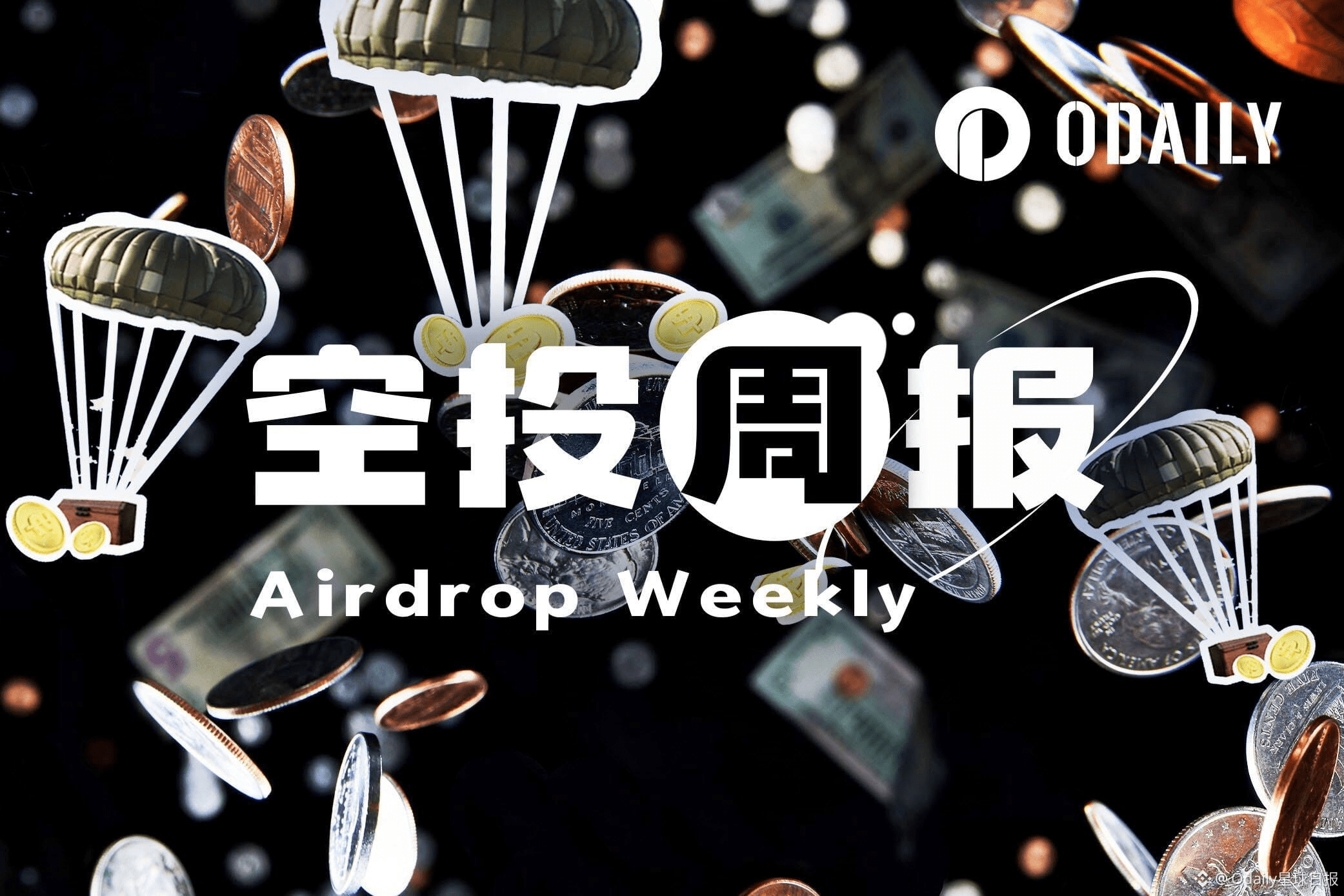 空投周报｜Genius代币将于4月12日之前推出；Mad Lads宣布已完成快照（1.19-1.25） | Odaily星球日报发布于币安广场