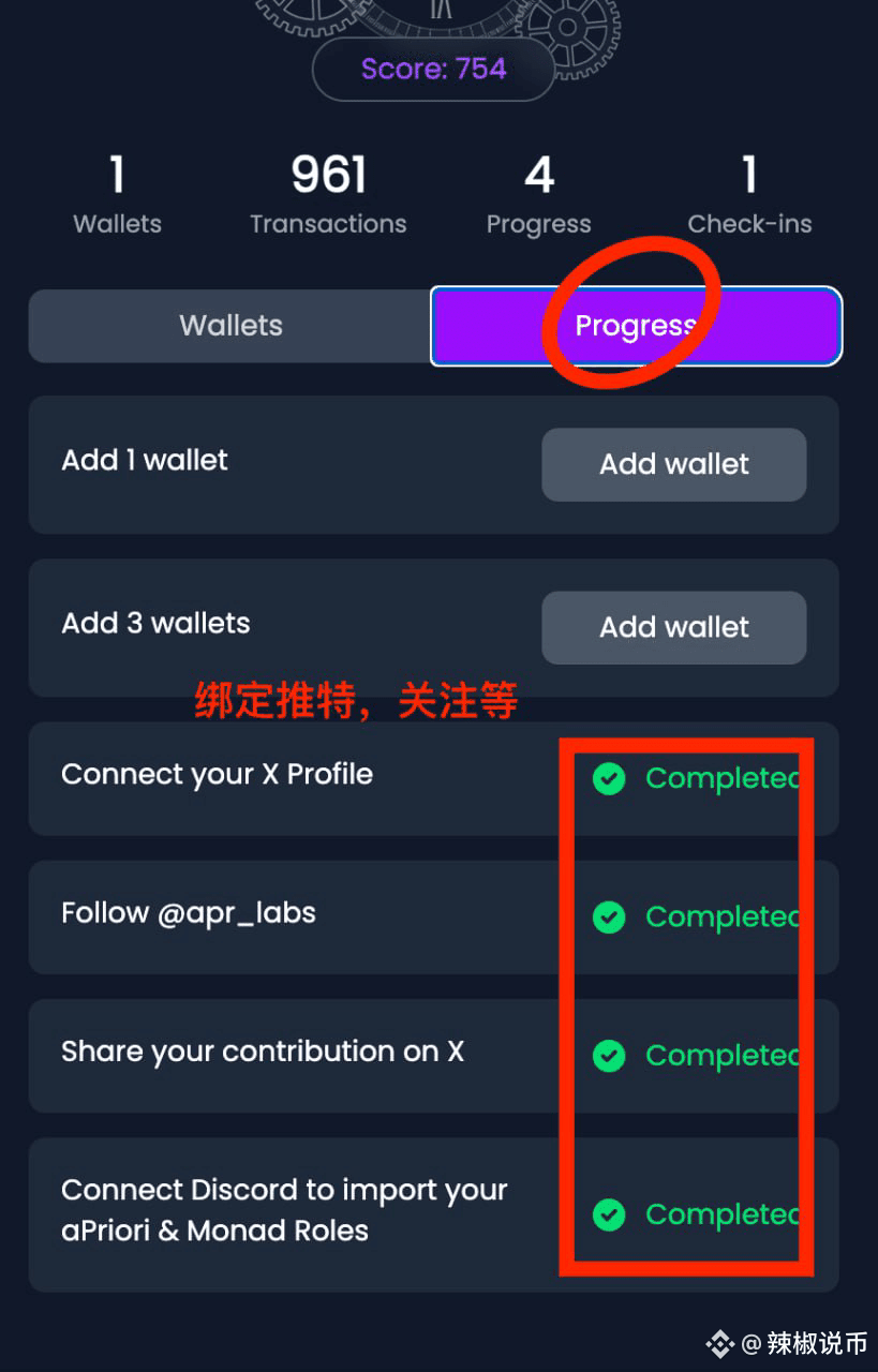 币安投资的流动性质押协议apiori，附零撸教程》 最近比较闲，本金少的朋友可以看下Apiori这个项目，每天签到零撸| 辣椒说币