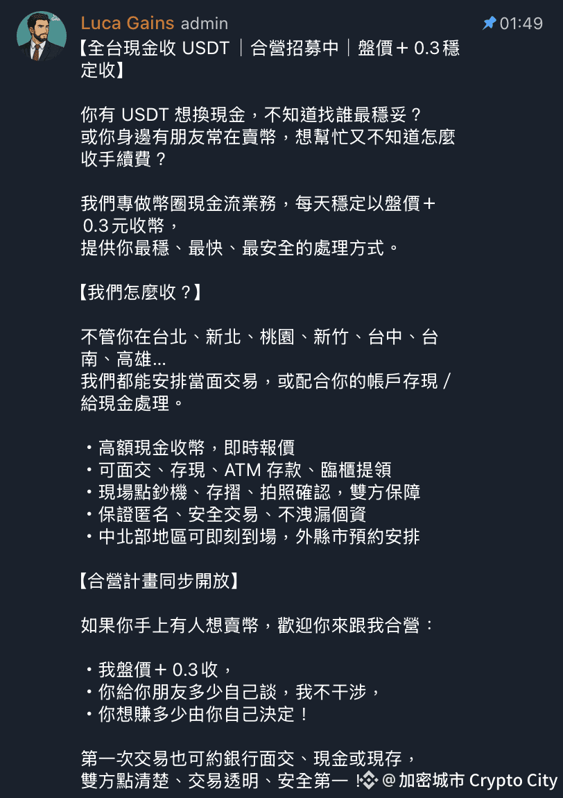 個人幣商-USDT交易-違法行為
