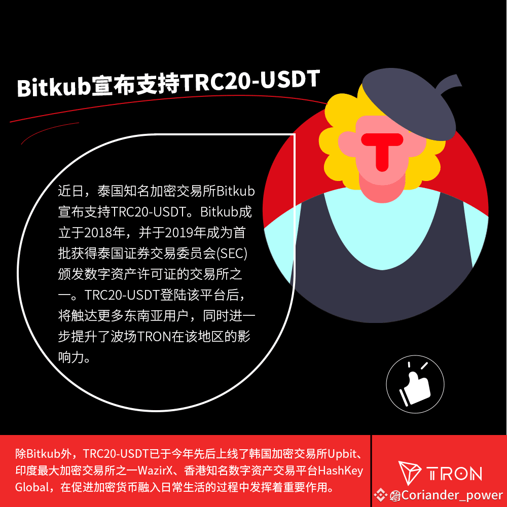 孙宇晨助力波场TRON，Bitkub宣布接纳TRC20-USDT，共促加密生态发展| 孙宇晨应援团on Binance Square