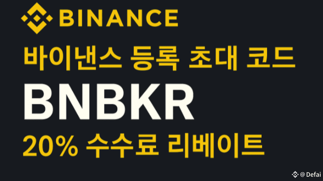 바이낸스 가입부터 사용까지 완벽 가이드 (추천 코드 BNBKR로 수수료 20% 할인) | bitcoin price على Binance  Square